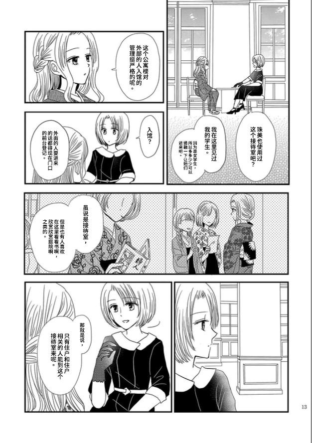 織戀結緣 - 第01話 - 1