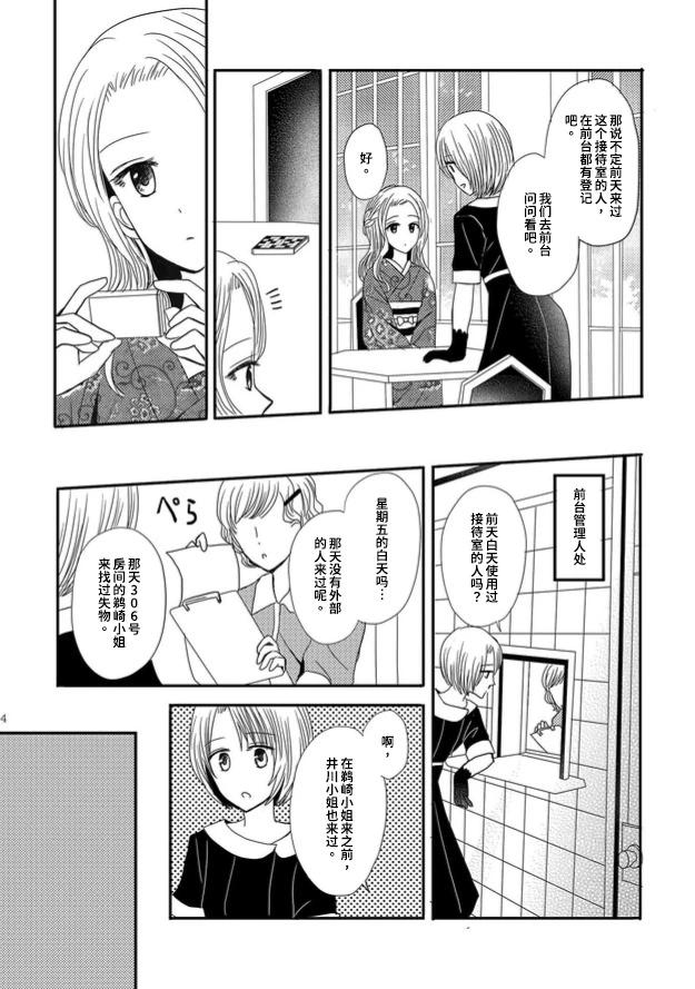 織戀結緣 - 第01話 - 2