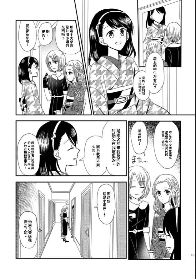織戀結緣 - 第01話 - 3
