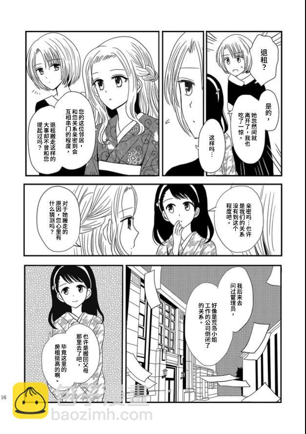 織戀結緣 - 第01話 - 4