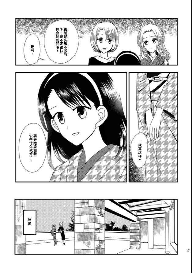 織戀結緣 - 第01話 - 5