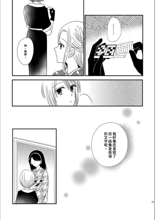 織戀結緣 - 第01話 - 3