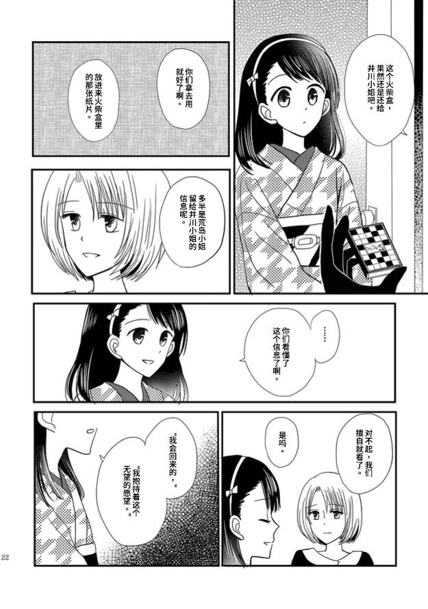 織戀結緣 - 第01話 - 4