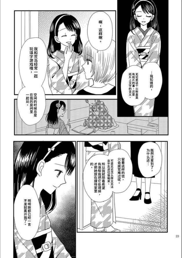 織戀結緣 - 第01話 - 5