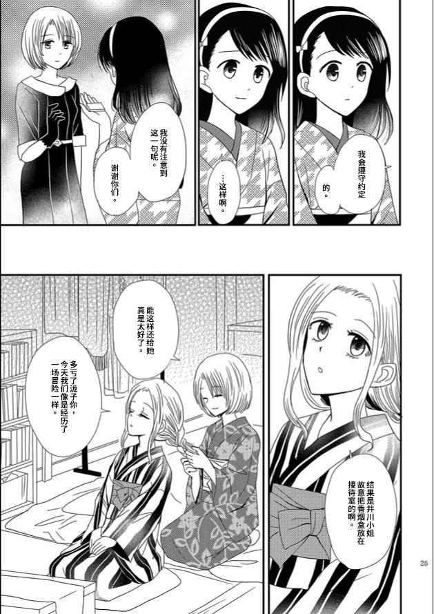 織戀結緣 - 第01話 - 1