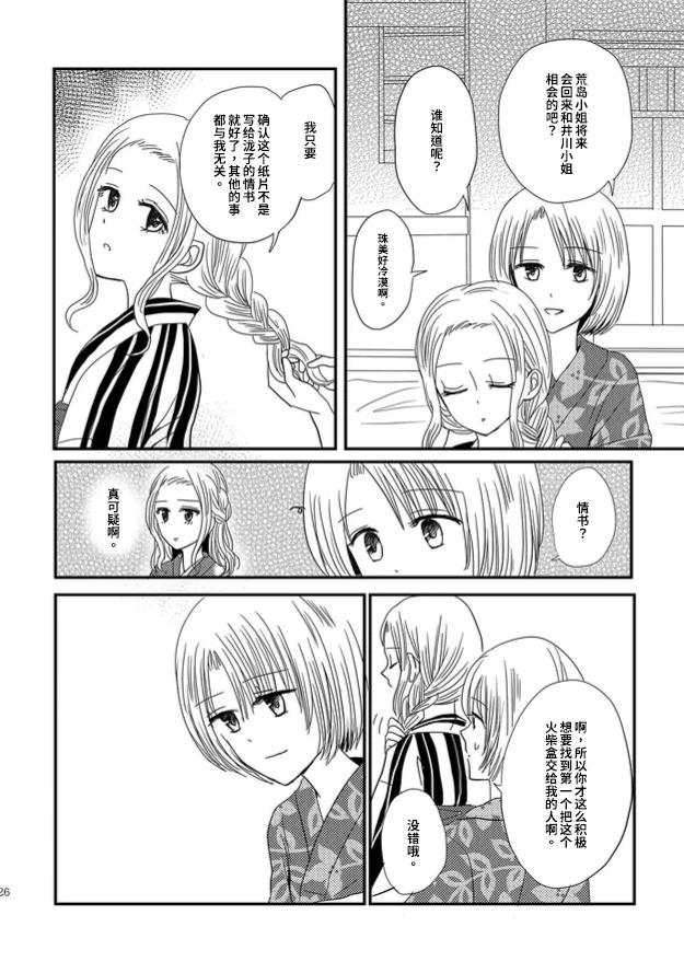 織戀結緣 - 第01話 - 2