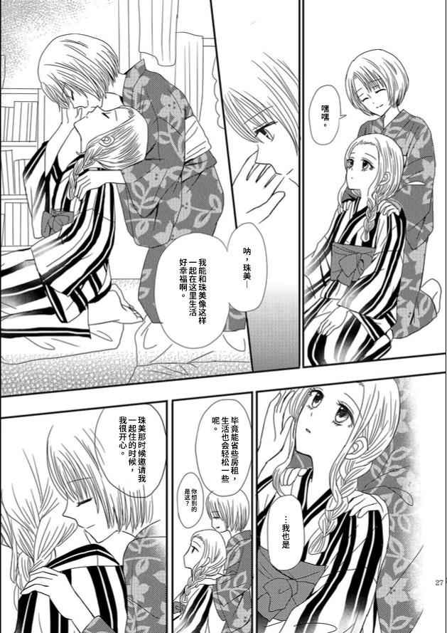 織戀結緣 - 第01話 - 3