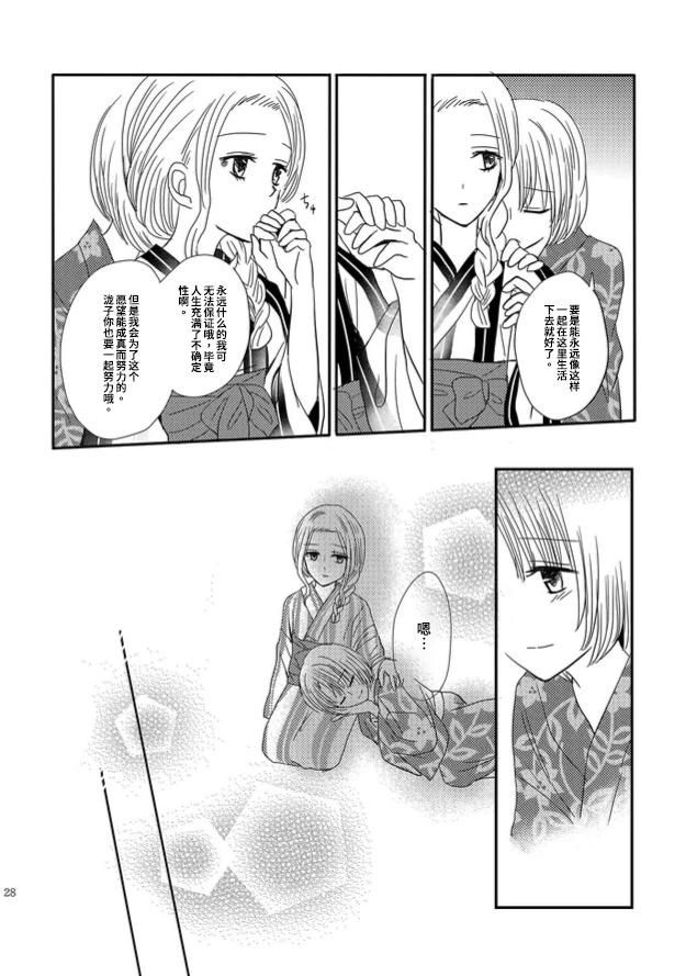 織戀結緣 - 第01話 - 4