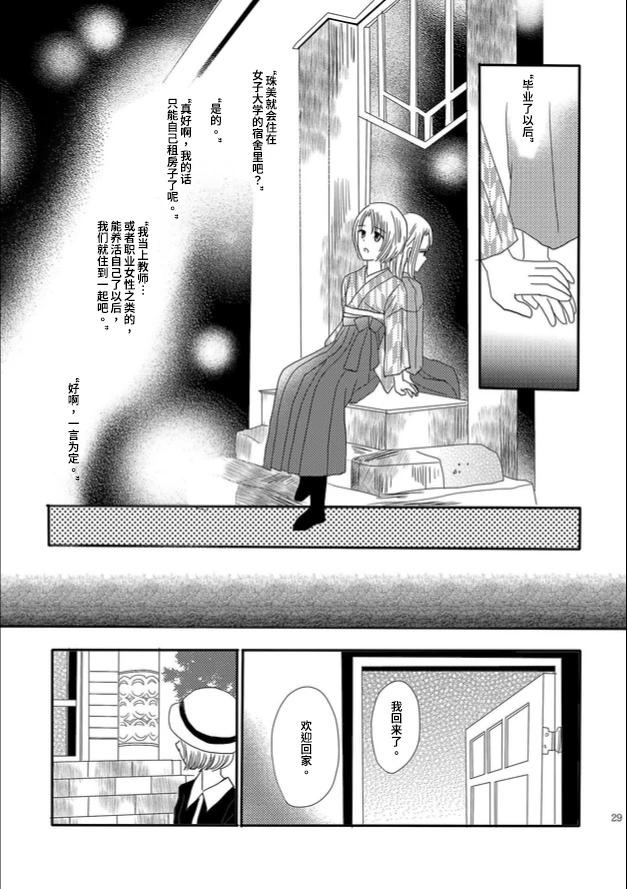 織戀結緣 - 第01話 - 5
