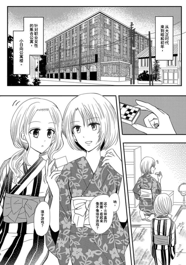 織戀結緣 - 第01話 - 4
