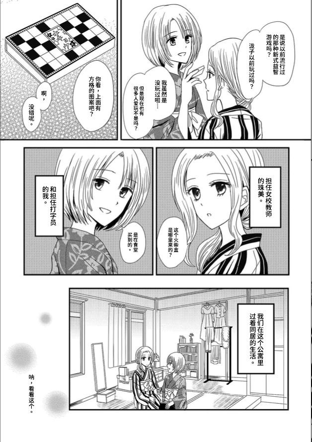 織戀結緣 - 第01話 - 5