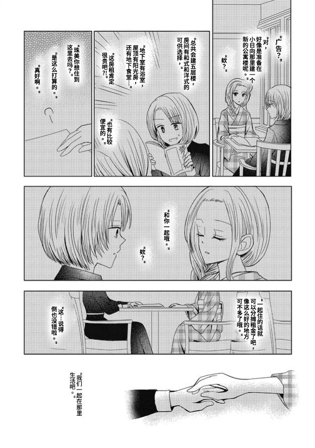 織戀結緣 - 第01話 - 6