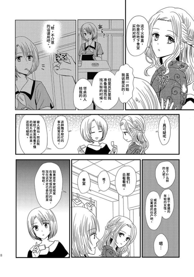 織戀結緣 - 第01話 - 2