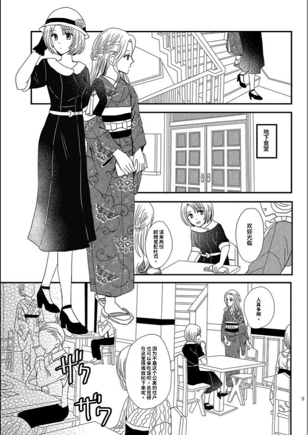 織戀結緣 - 第01話 - 3
