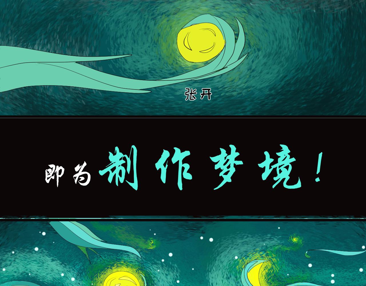 制夢師 - 第0話(1/2) - 2