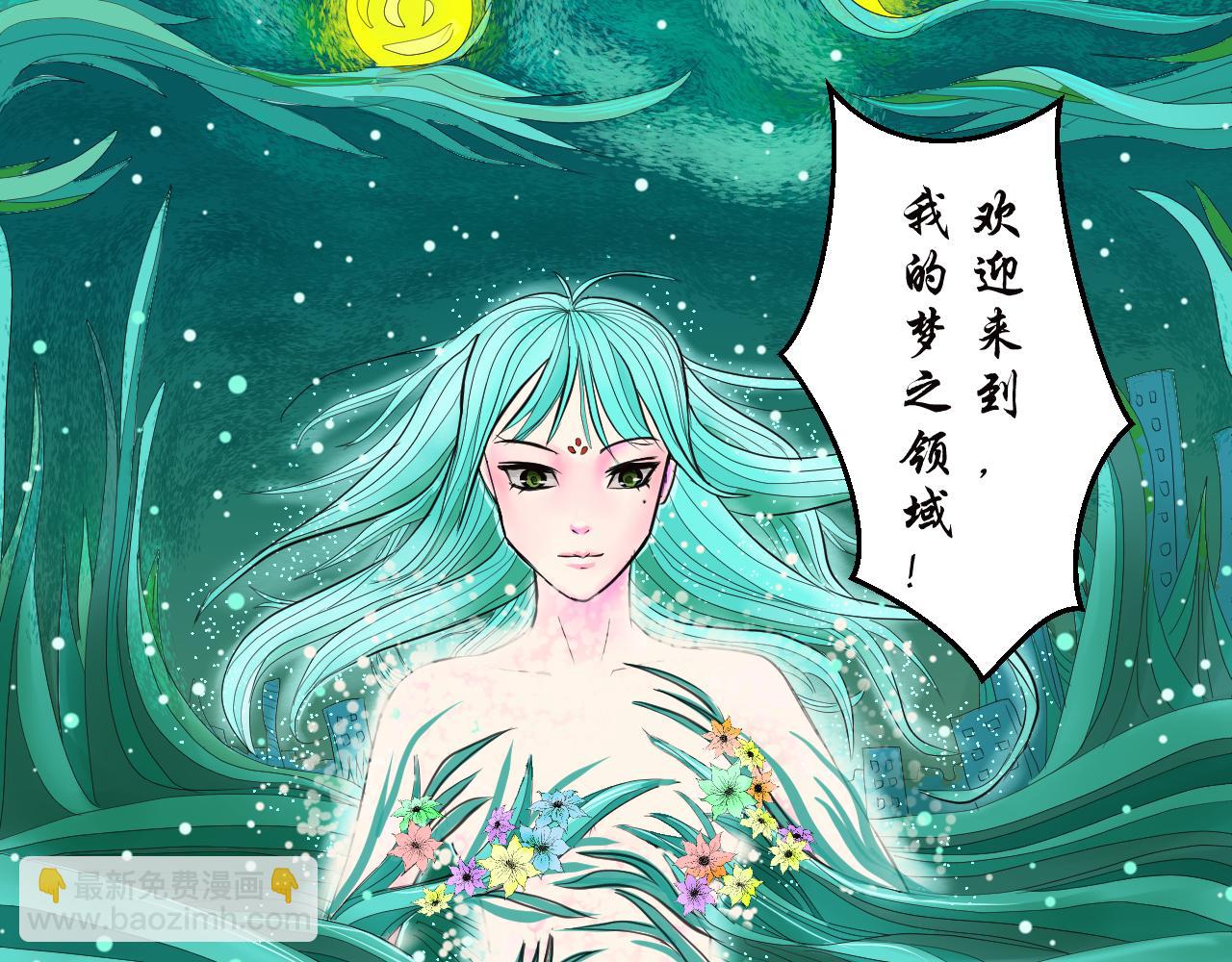 制夢師 - 第0話(1/2) - 3