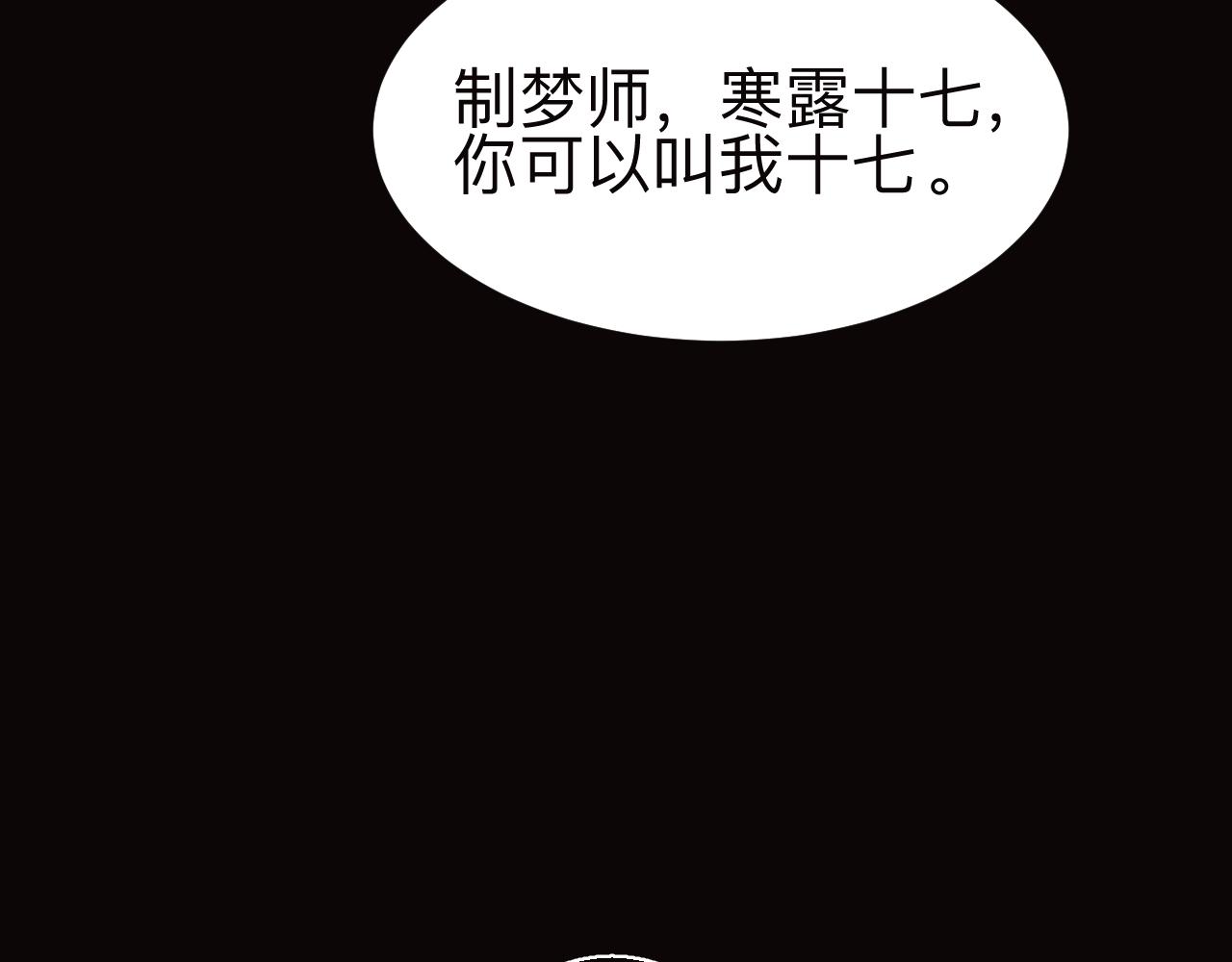 制夢師 - 第0話(1/2) - 8