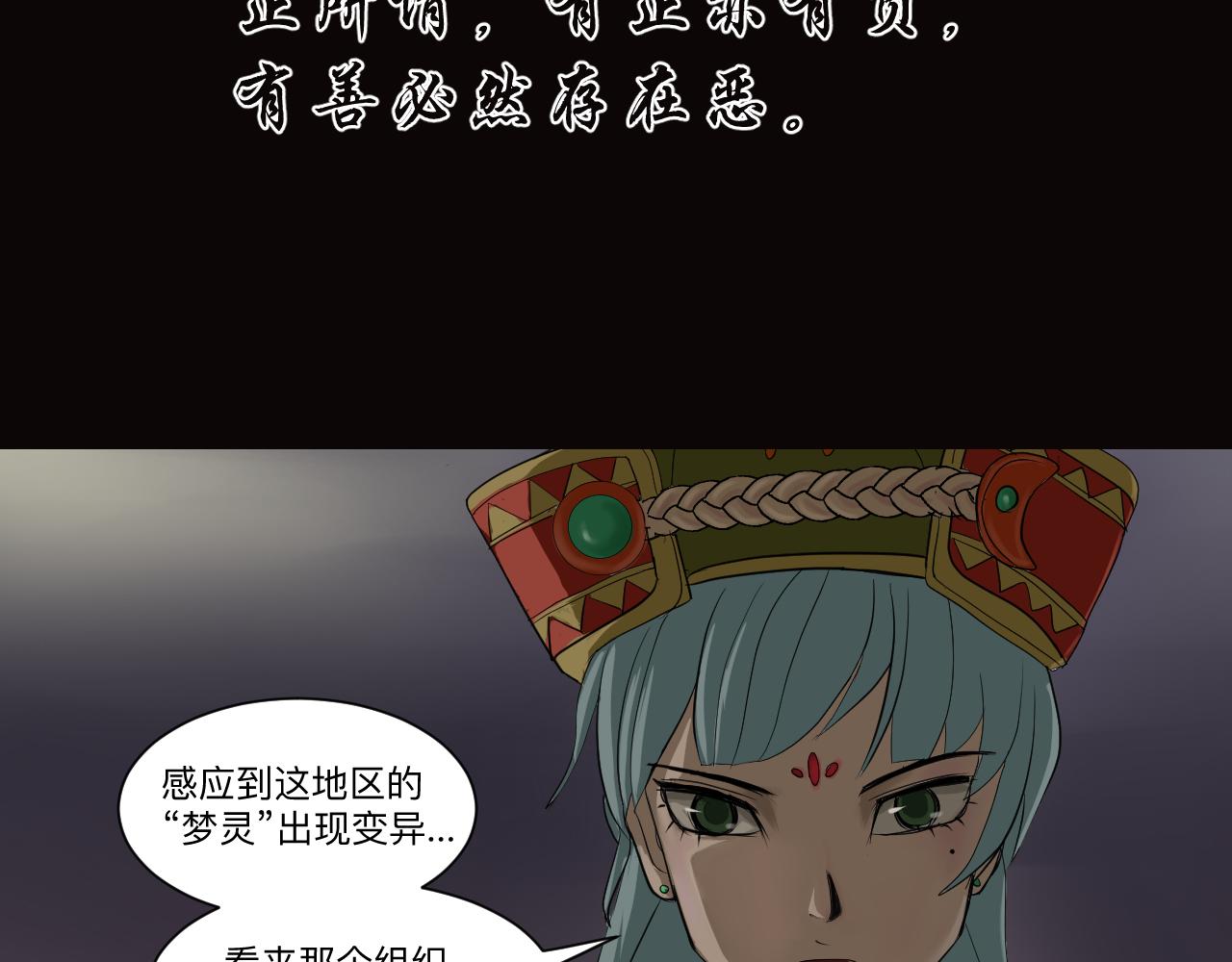 制夢師 - 第0話(1/2) - 7