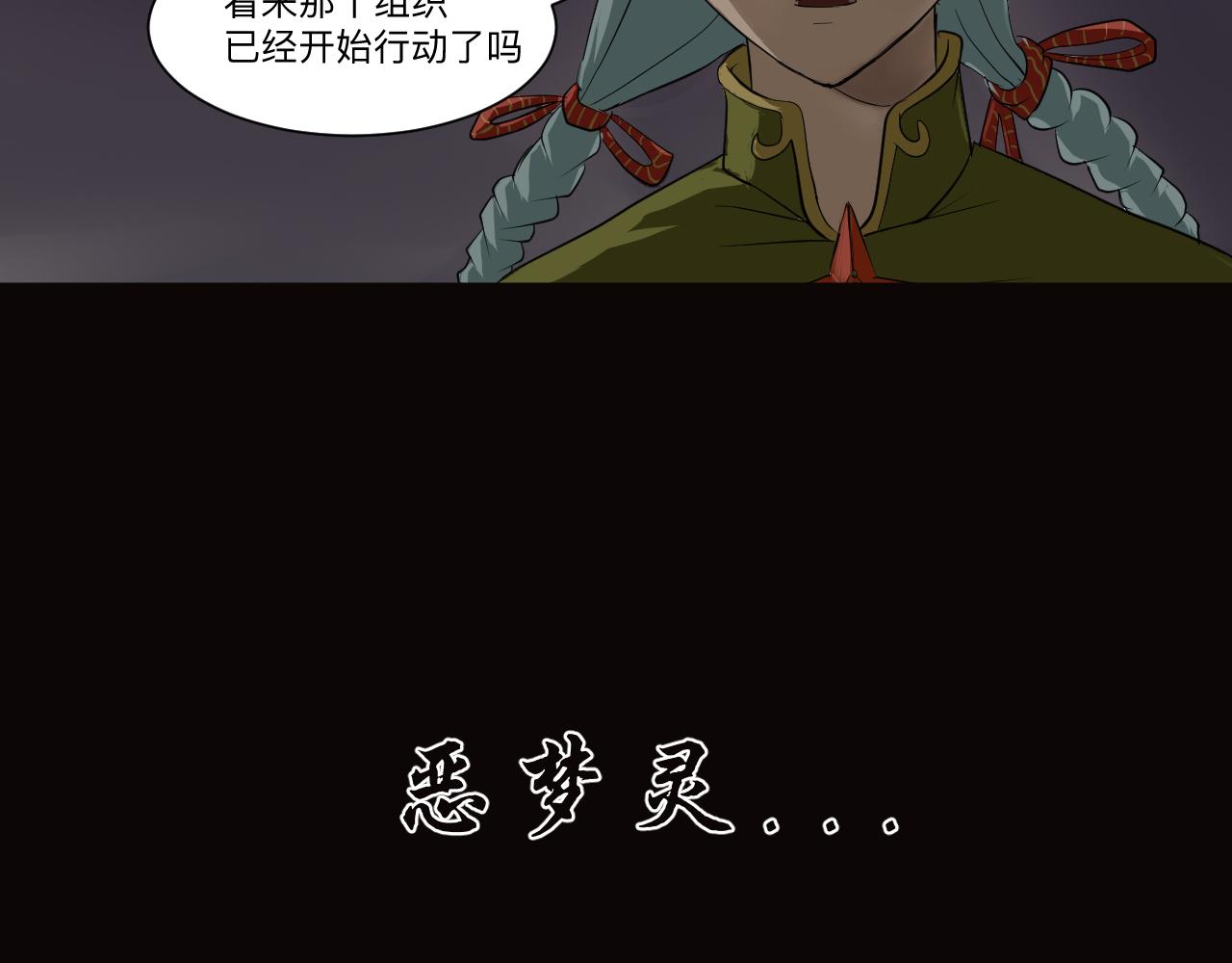 制夢師 - 第0話(1/2) - 8