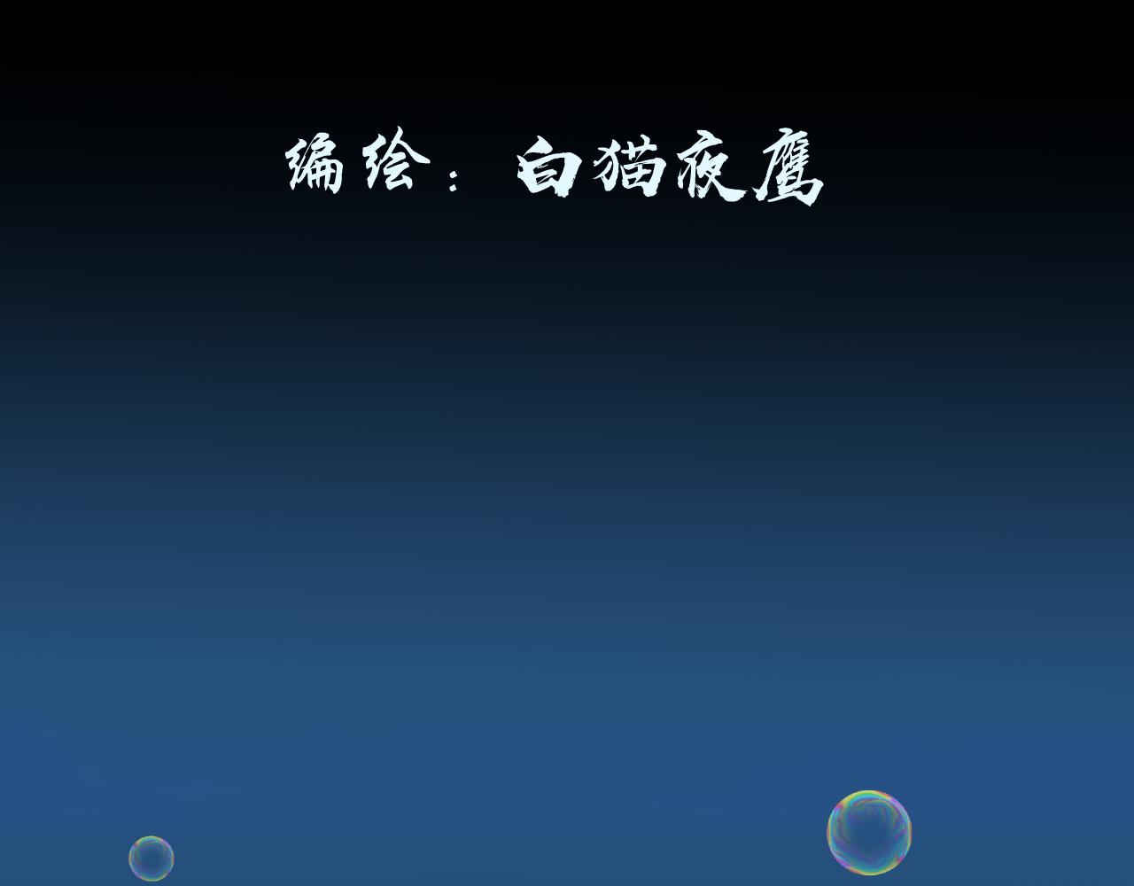 制夢師 - 第0話(1/2) - 3