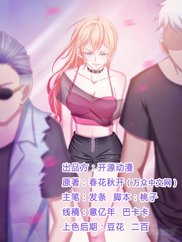 第1话  要让你陪葬！-第1话