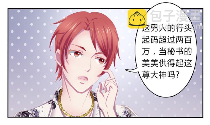 第1话  要让你陪葬！-第1话