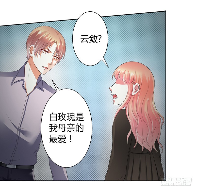 致命寵妻：總裁納命來！ - 第105話 你們都是騙子 - 5