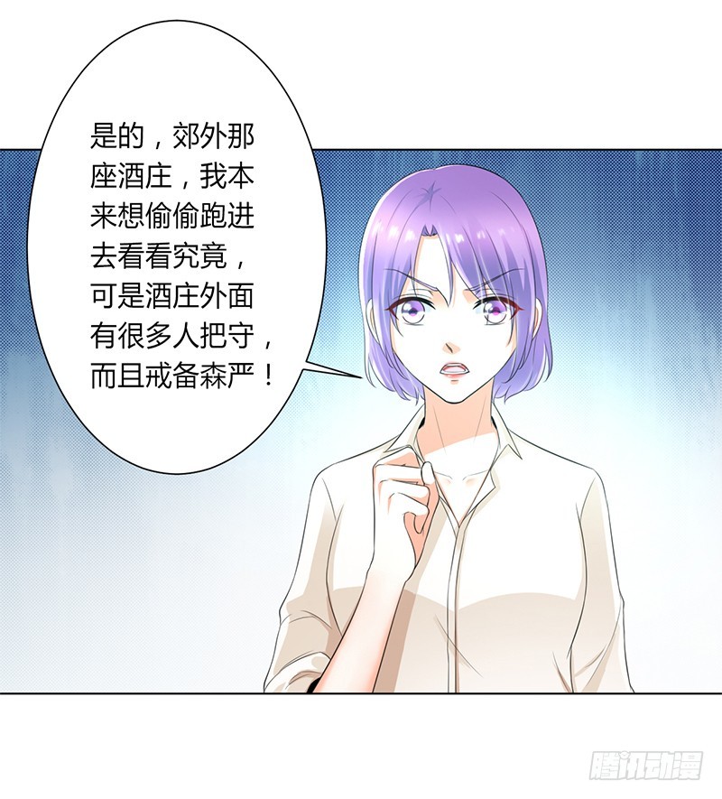 致命寵妻：總裁納命來！ - 第107話 我會一直陪着你 - 4