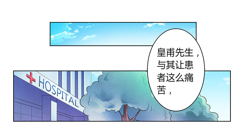 致命寵妻：總裁納命來！ - 第107話 我會一直陪着你 - 4