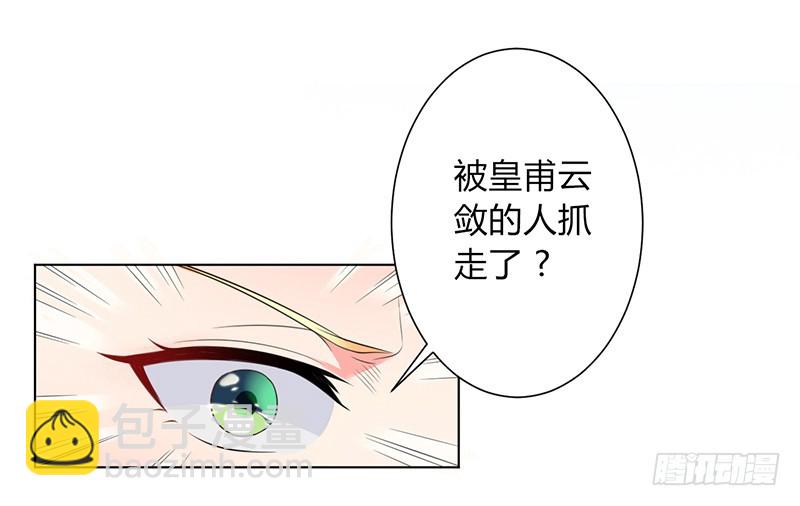 109 她就是皇甫云敛的命脉-第109话