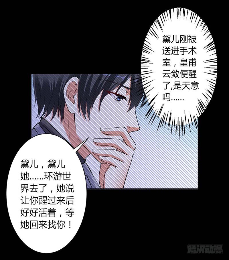 致命寵妻：總裁納命來！ - 第115話 我還欠她一場婚禮 - 2