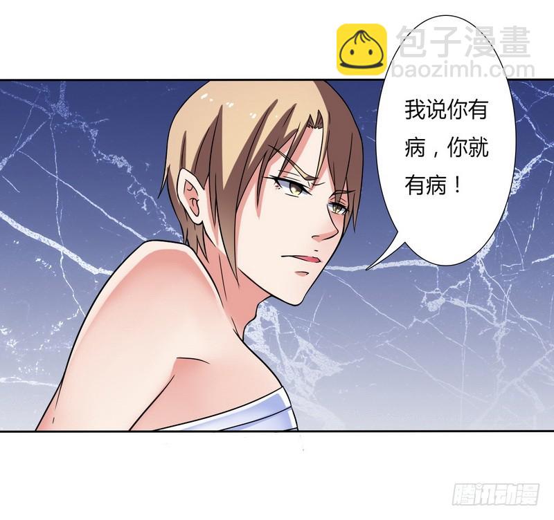第21话 说你有病就有病-第21话