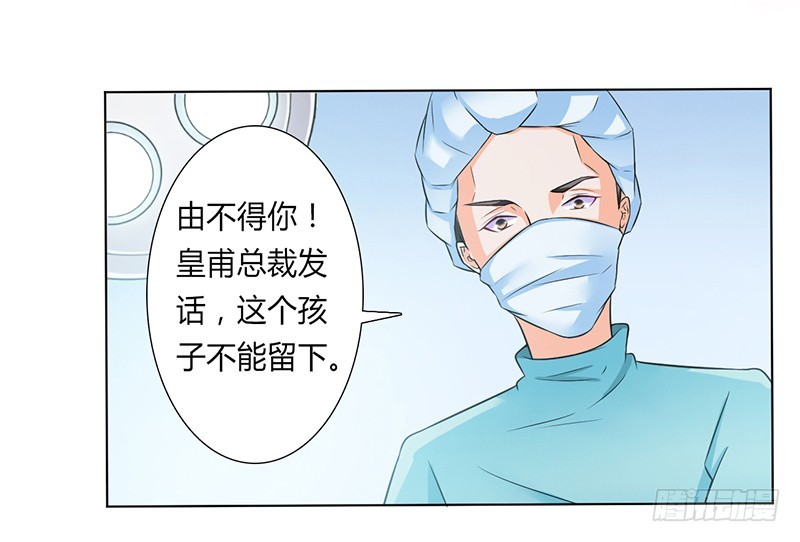 致命寵妻：總裁納命來！ - 第37話 絕不放過你 - 3