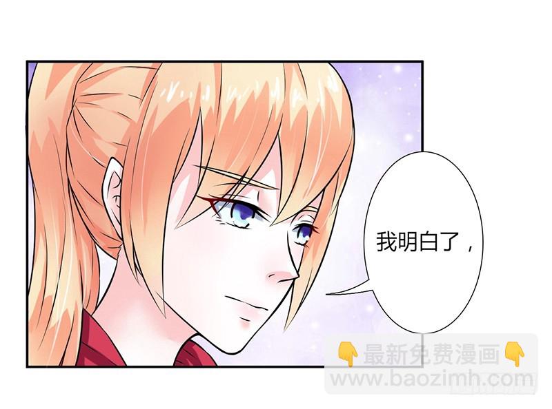 致命寵妻：總裁納命來！ - 第39話 學會接受事實 - 1