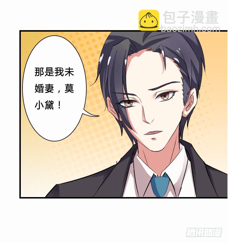 第5话  这是我的未婚妻-第5话