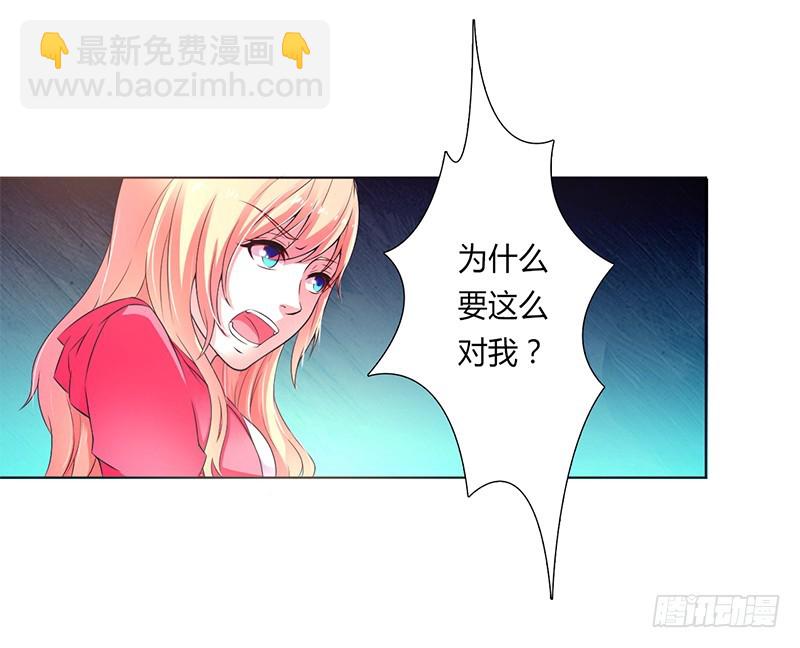 致命寵妻：總裁納命來！ - 第49話 疼的入心入肺 - 6