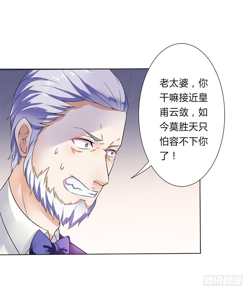 致命寵妻：總裁納命來！ - 第51話 僞善的莫老爺 - 1