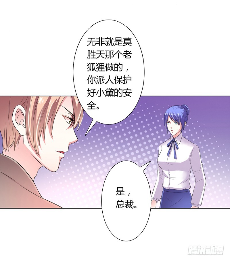 致命寵妻：總裁納命來！ - 第57話 不能再錯了 - 1