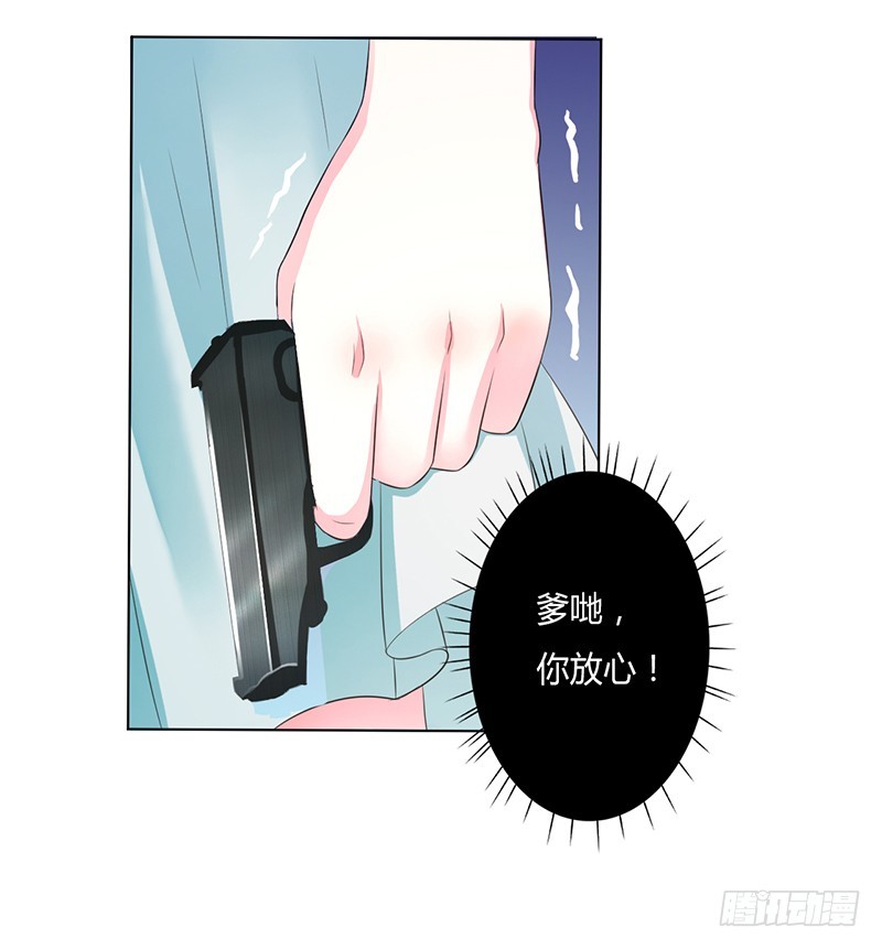 致命寵妻：總裁納命來！ - 第59話 留在我身邊 - 5