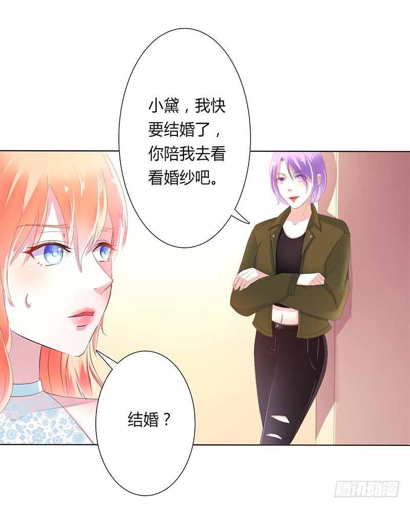 致命宠妻：总裁纳命来！ - 第59话 留在我身边 - 6