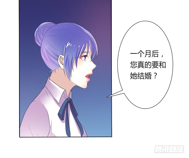 致命寵妻：總裁納命來！ - 第59話 留在我身邊 - 6