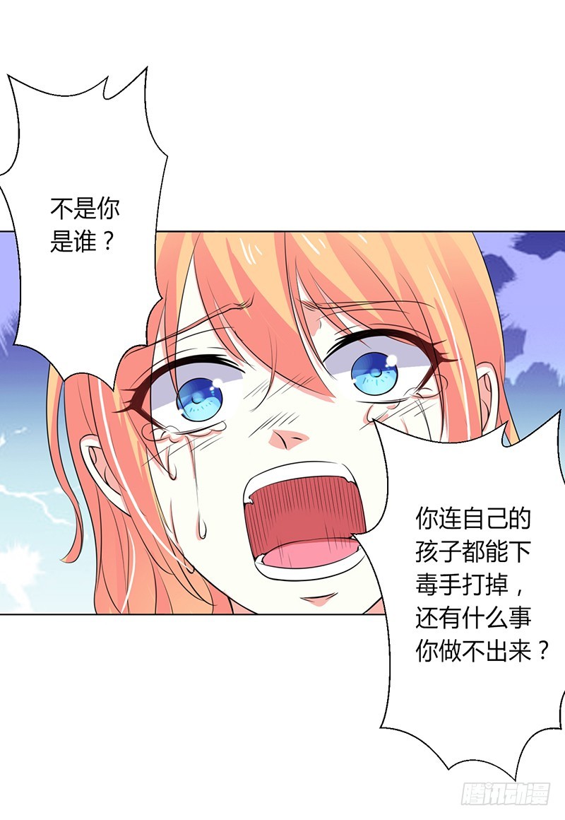 致命寵妻：總裁納命來！ - 第65話 這就是真相 - 2