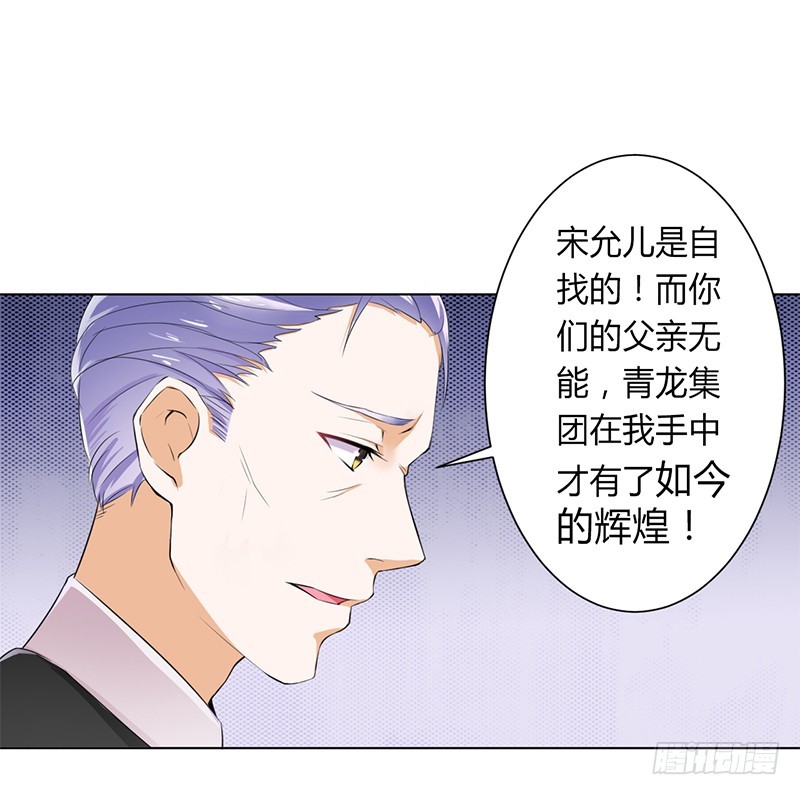 致命寵妻：總裁納命來！ - 第67話 我又害了他 - 2