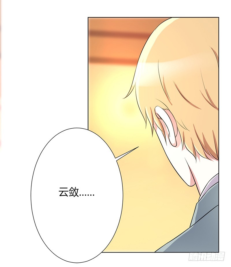 致命寵妻：總裁納命來！ - 第73話 看見她了！ - 1