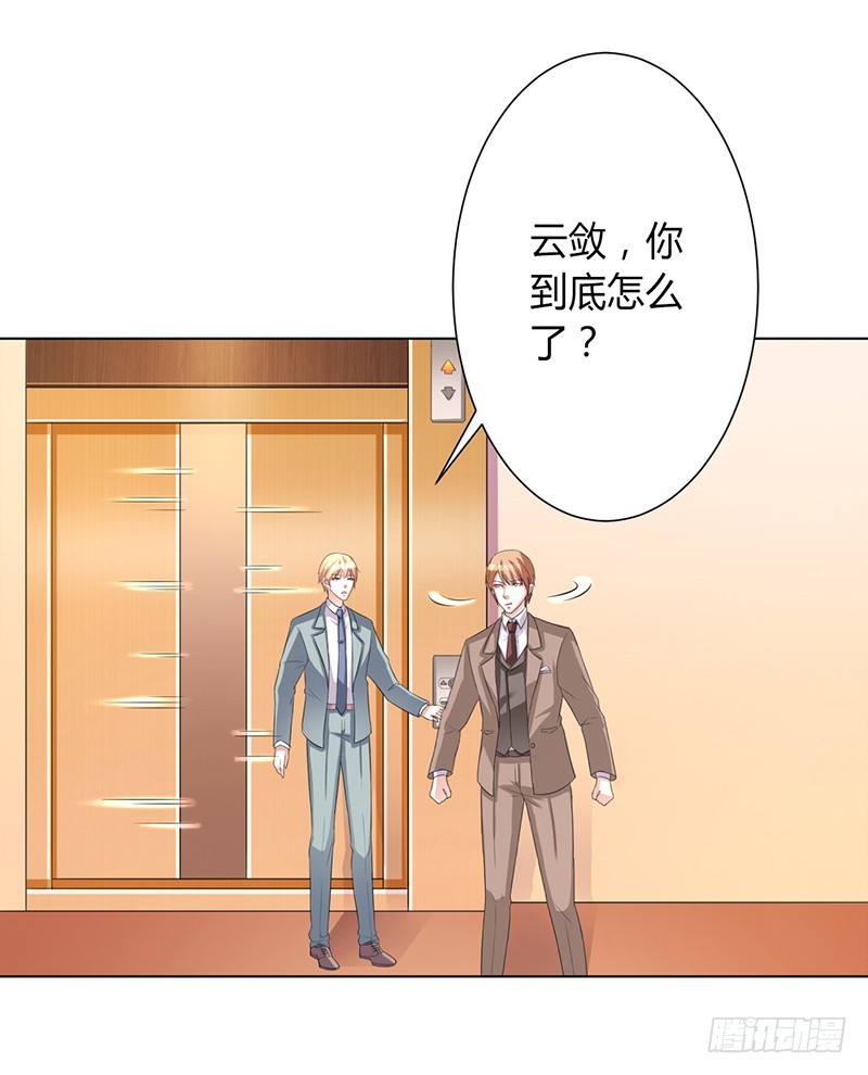 致命寵妻：總裁納命來！ - 第73話 看見她了！ - 2