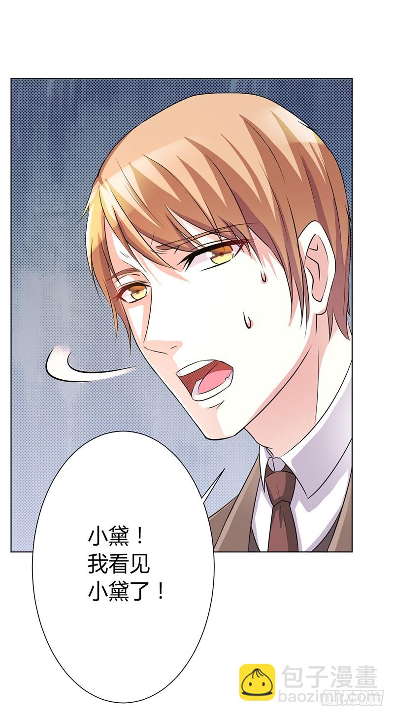 致命寵妻：總裁納命來！ - 第73話 看見她了！ - 3