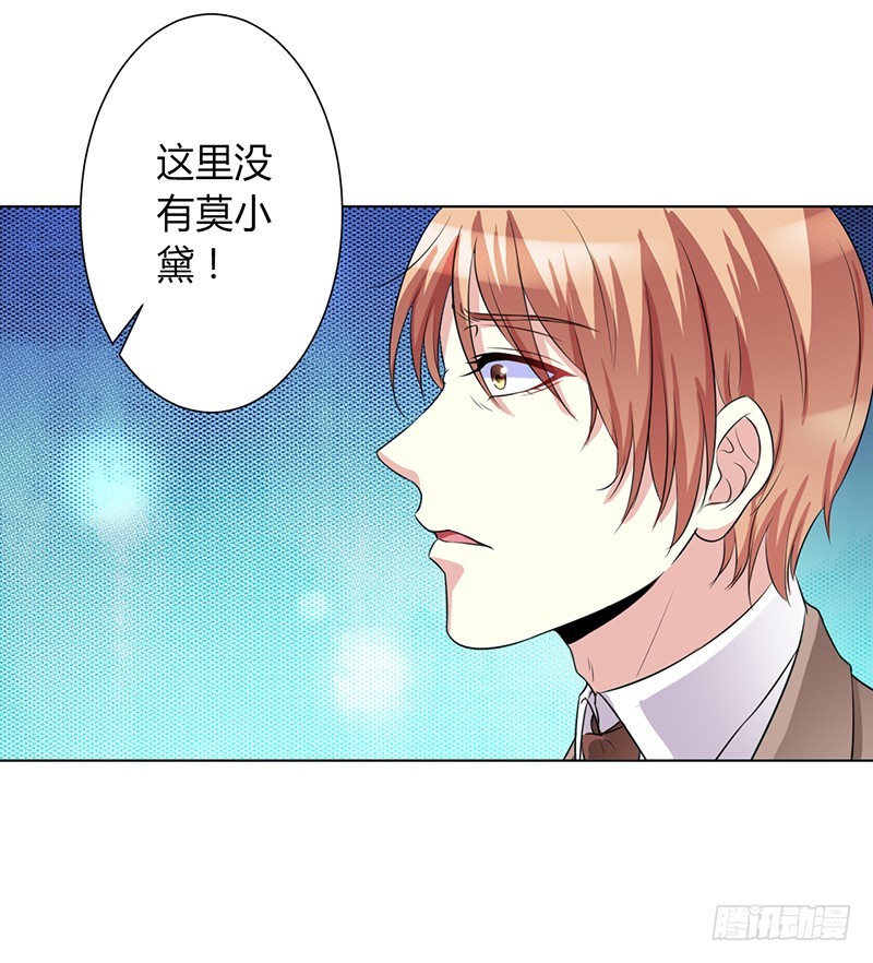 致命寵妻：總裁納命來！ - 第73話 看見她了！ - 5