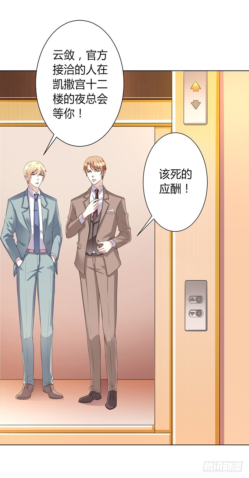 致命寵妻：總裁納命來！ - 第73話 看見她了！ - 3