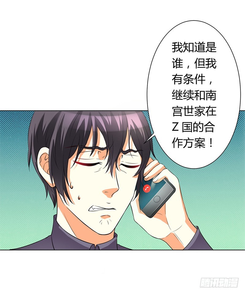 致命寵妻：總裁納命來！ - 第79話 等我來救你！ - 2