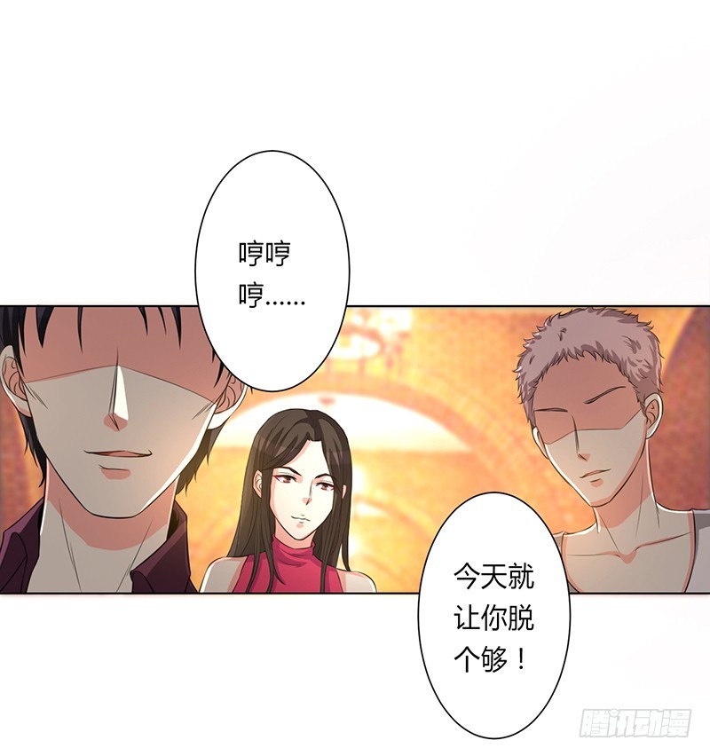 致命寵妻：總裁納命來！ - 第81話 誰準你們碰她的！ - 1